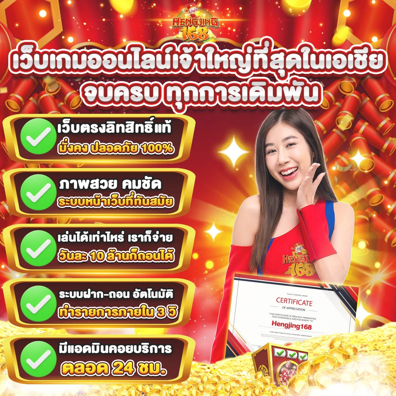 เกี่ยวกับ Hengjing 168